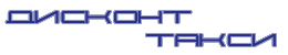 Заказ такси, вызов такси, такси в эропорт, такси